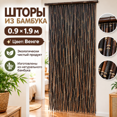 Шторы из бамбука